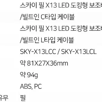 새상품 5000mah 보조배터리 도킹형 sky