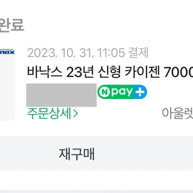 바낙스 카이젠7000bm 고스트 23년형 팝니다