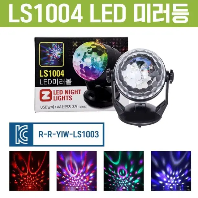 새제품 LED 미러등 노래방 야외 홈파티 미러등 무료배송