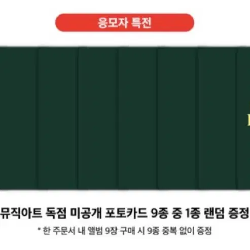 제로베이스원 4집 뮤직아트 양도