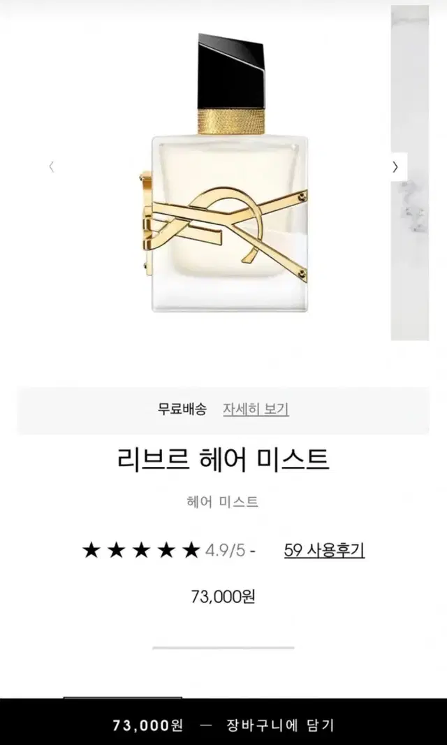 새상품 입생로랑 헤어미스트30ml