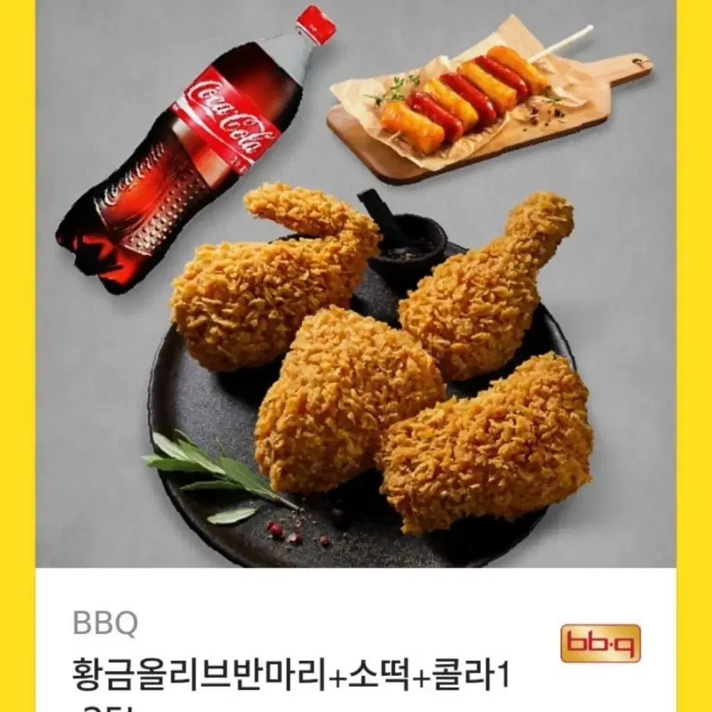 BBQ 기프티콘 13000원에싸게판매@메뉴변경가능,