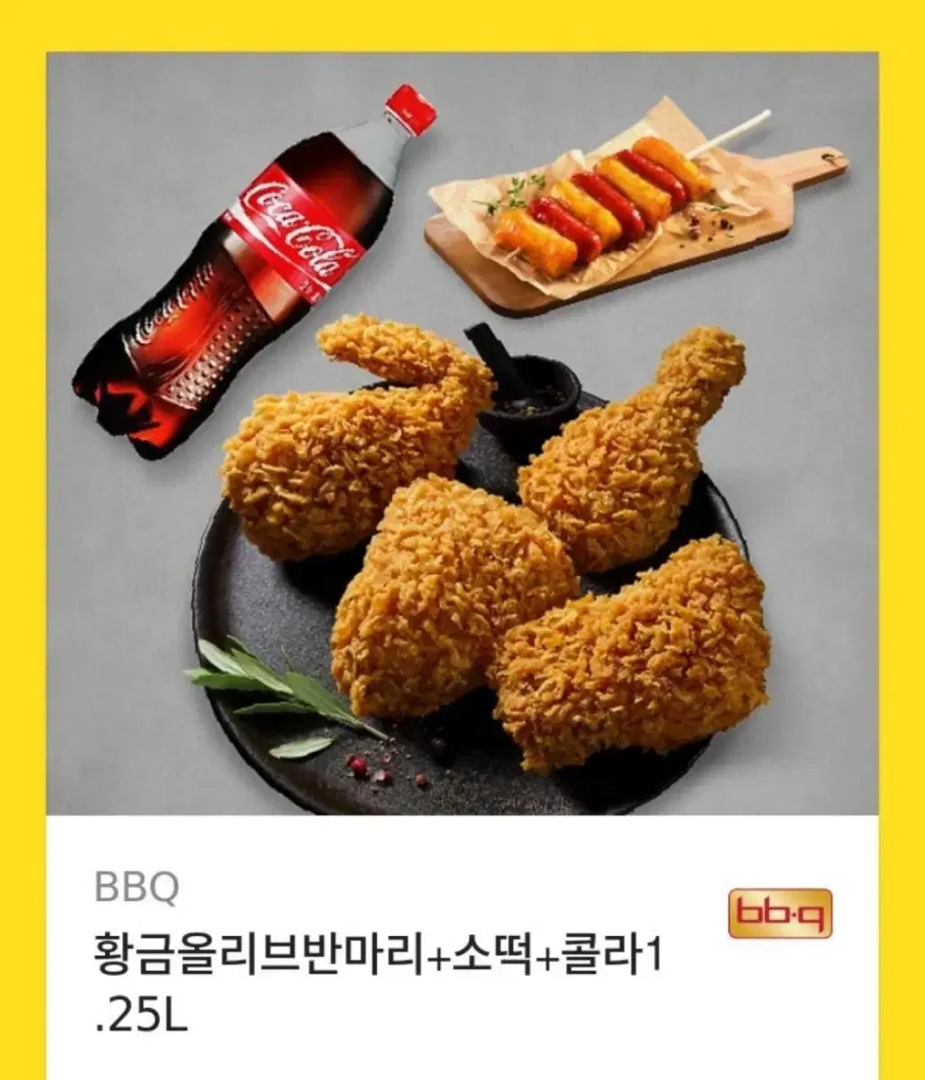 BBQ 기프티콘 13000원에싸게판매@메뉴변경가능,