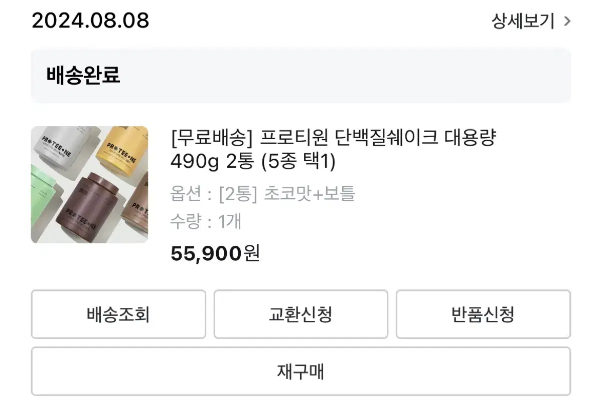 프로티원 단백질쉐이크 초코맛 2통