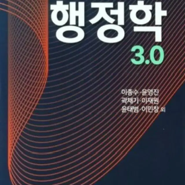 새행정학 3.0 책 (ocr스캔포함)