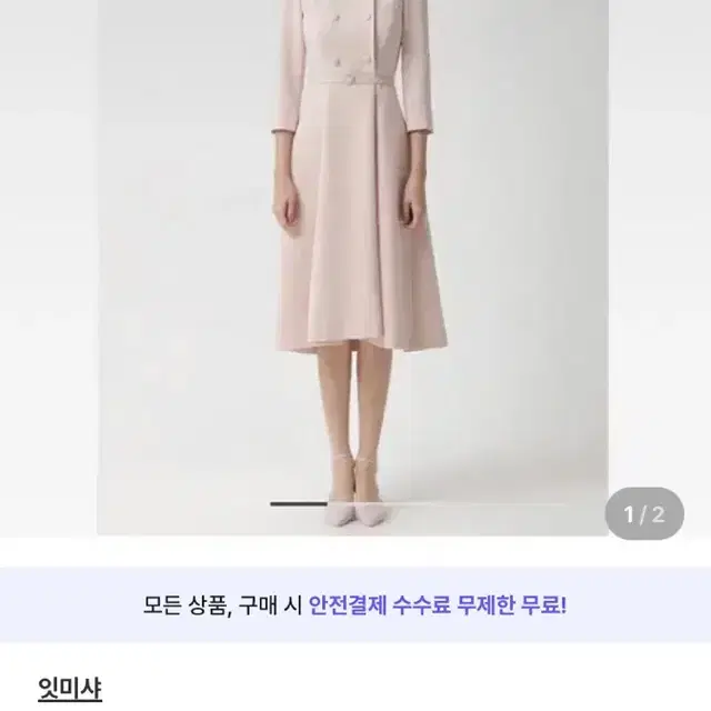 딱한번 입은 잇미샤 7만원에 팝니다