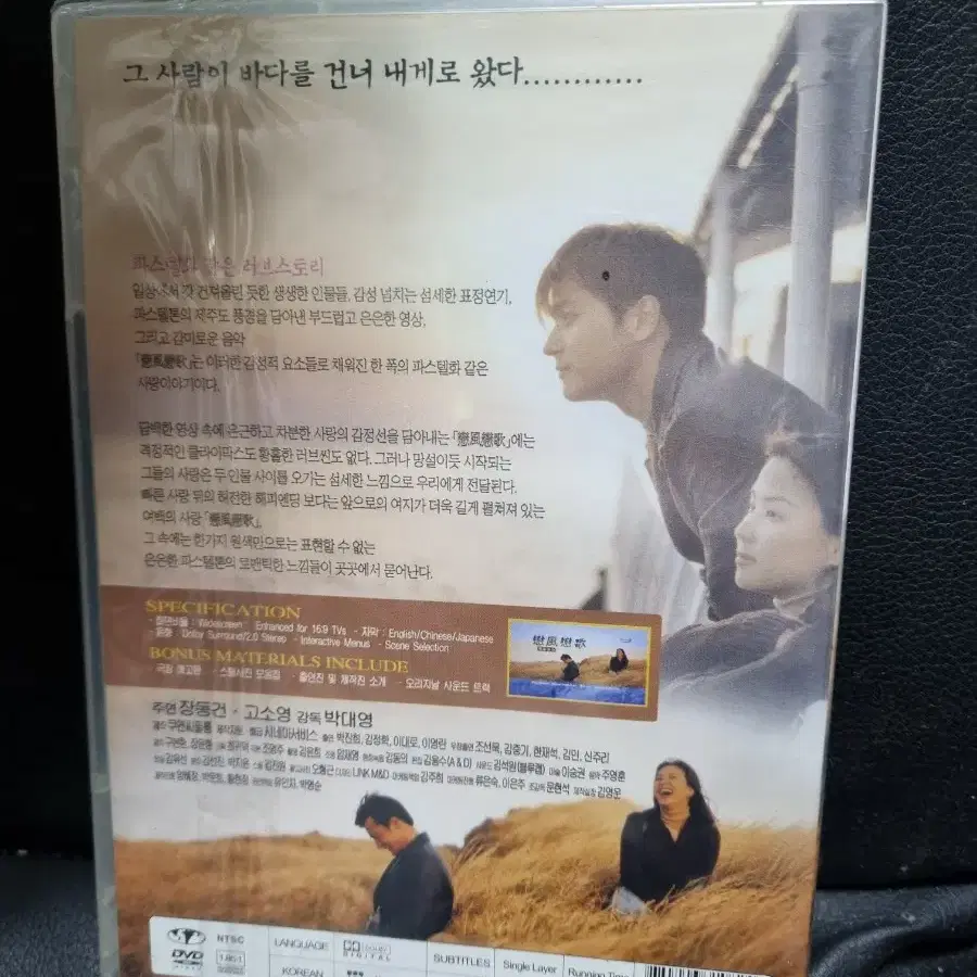 (dvd)영화 연풍연가  미개봉품