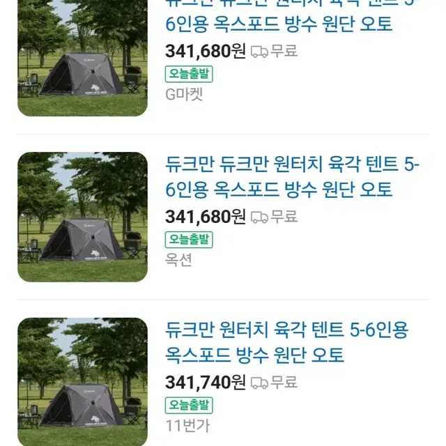 리미티드에디션 원터치텐트5~6인용최저341000판매279000 무배