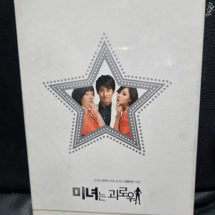 (dvd)미녀는 괴로워 미개봉품