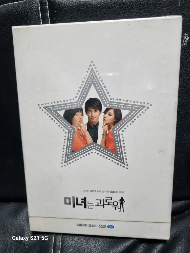 (dvd)미녀는 괴로워 미개봉품