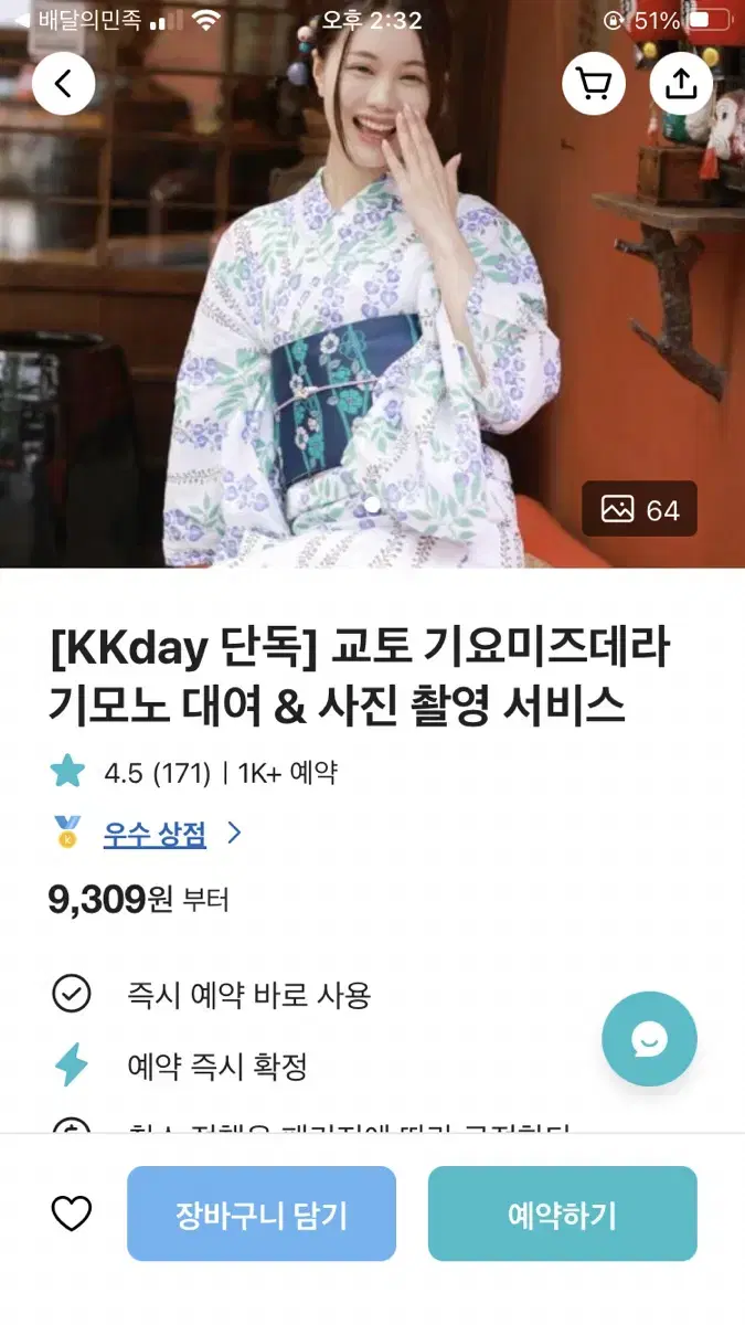 오사카 (교토) 기모노 체험권