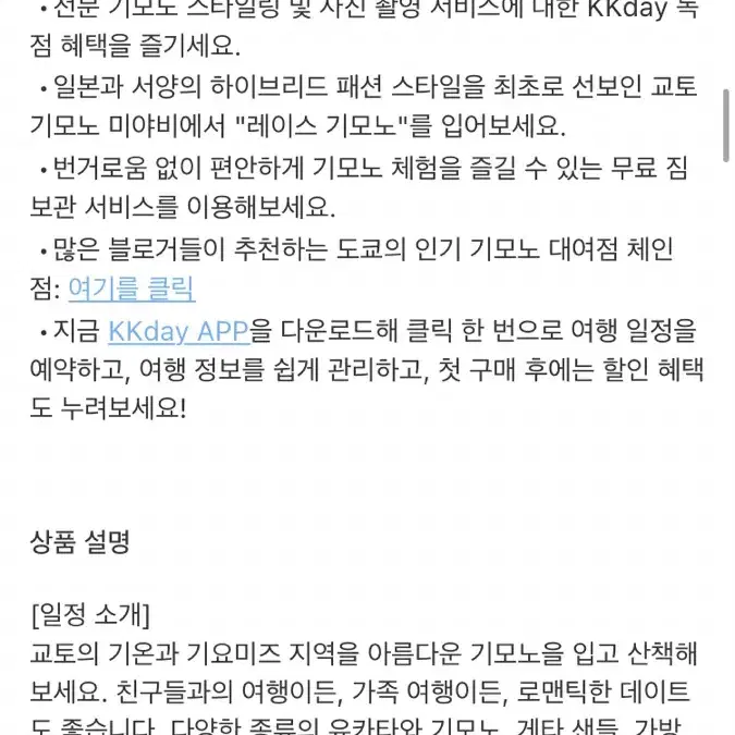 오사카 (교토) 기모노 체험권