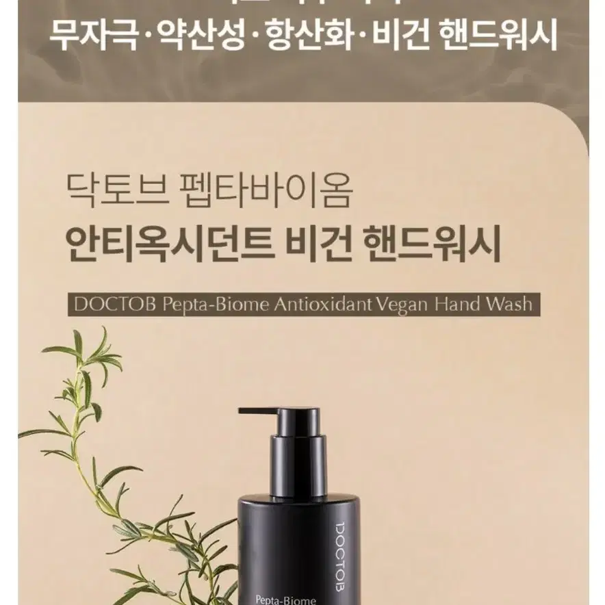 집들이 선물 닥토브 비건 핸드워시(300ml)