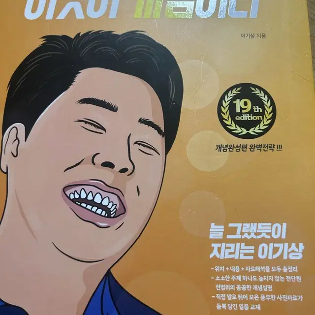 이기상 한지 세지