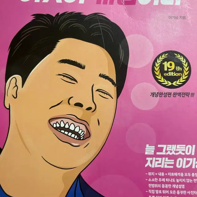 이기상 한지 세지