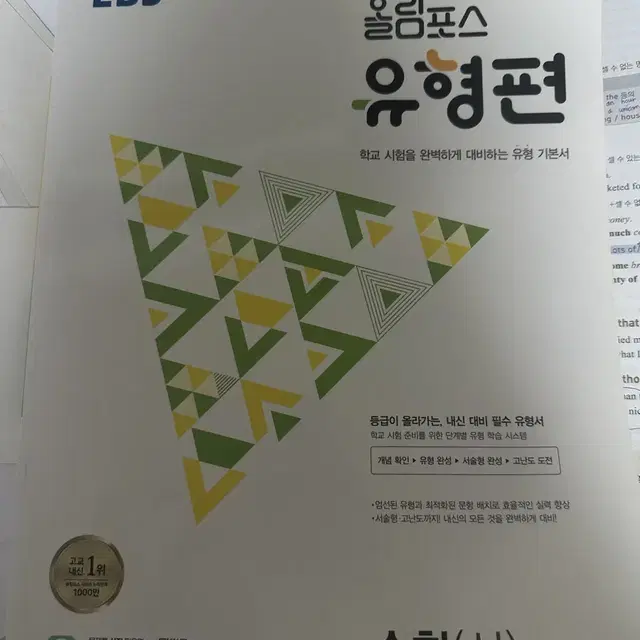 고1수학(상)올림포스 유형편