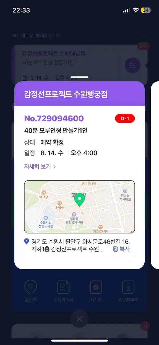 감정선프로젝트 모루인형 만들기 수원행궁점 2인 양도