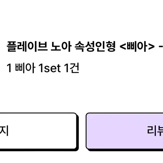 플레이브 삐아 인형 판매