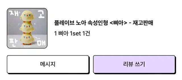 플레이브 삐아 인형 판매