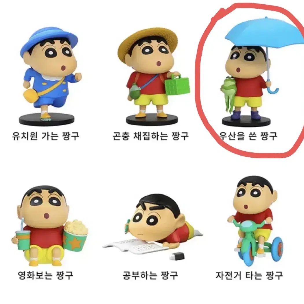 짱구 일상시리즈 랜덤 피규어 우산