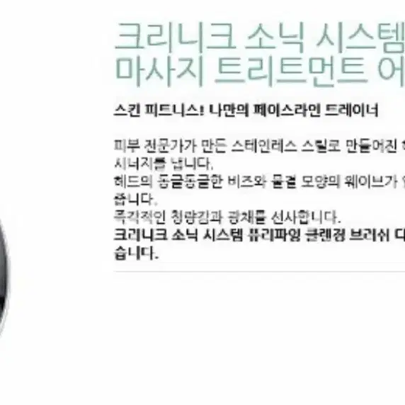 크리니크 진동 디바이스 + 마사지 어플리케이터