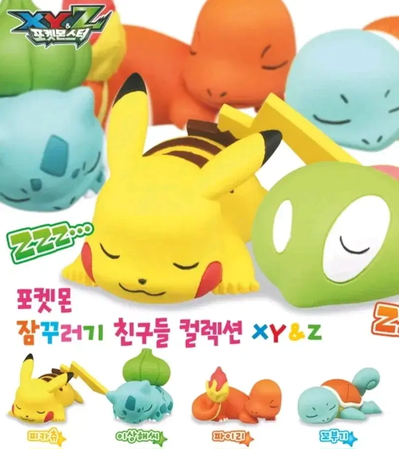 Pokémon XY&Z Sleepy Friends Collection Gacha (Sold in Bulk)