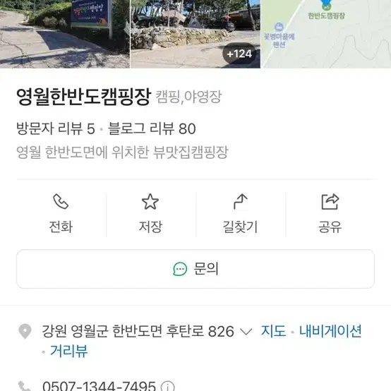 영월 한반도캠핑장 8월15-17일 양도합니다