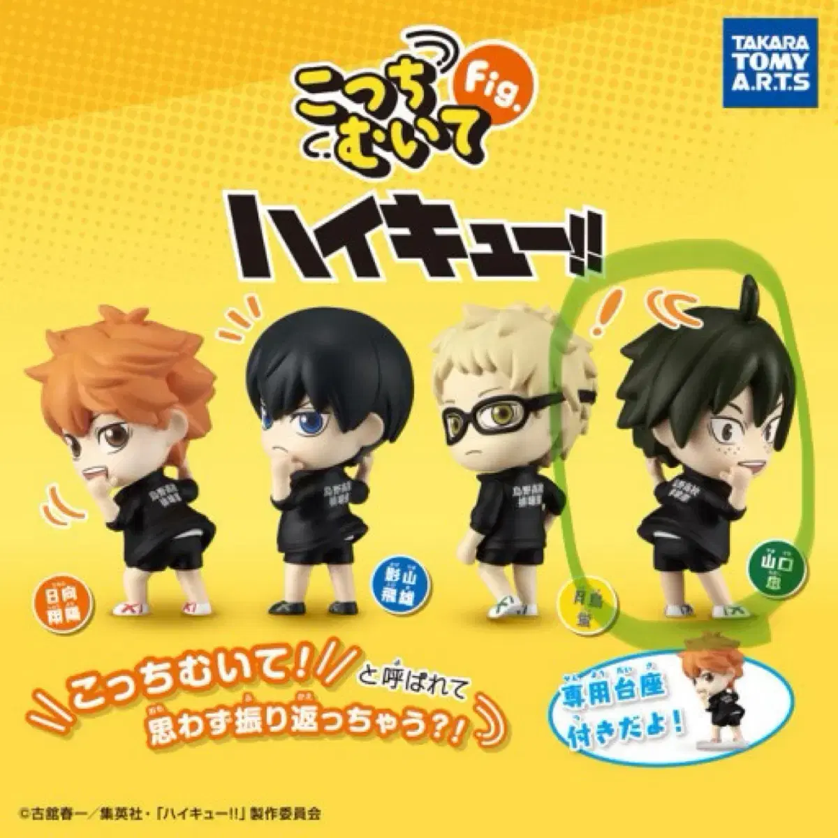 Quick sale))[New product]Haikyuu Side by Side Look Back Yamaguchi Figures Gacha