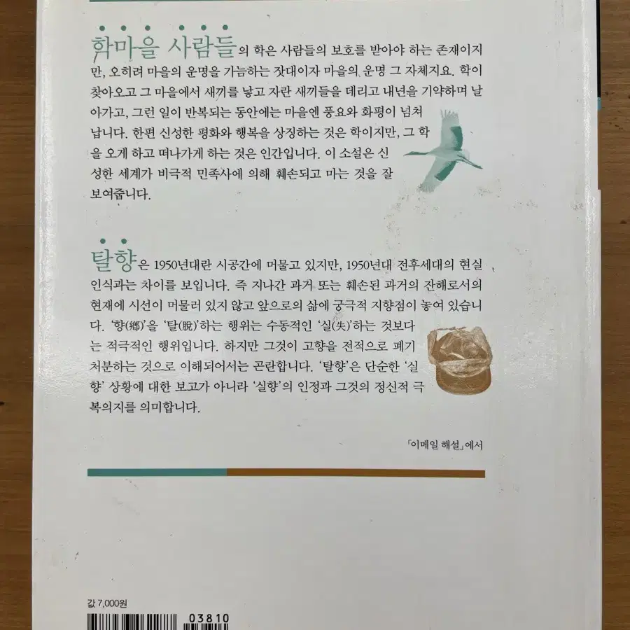 꺼삐딴 리, 오발탄, 탈향, 판문점