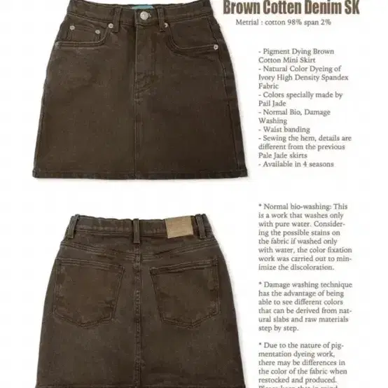 페일제이드 브라운 코튼데님스커트Brown Cotton Denim