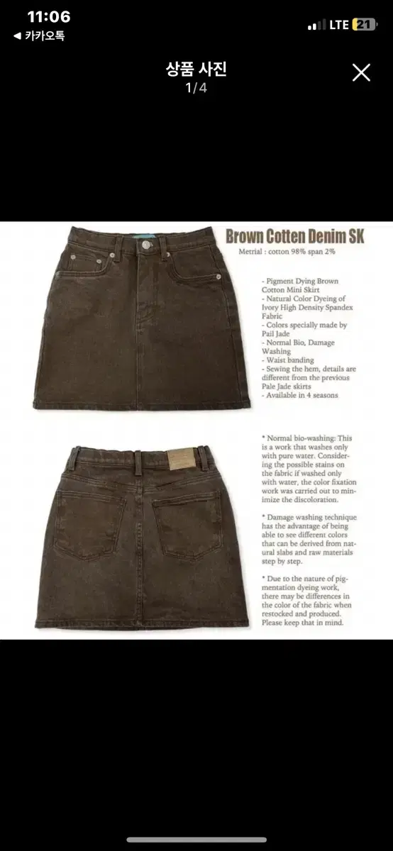 페일제이드 브라운 코튼데님스커트Brown Cotton Denim