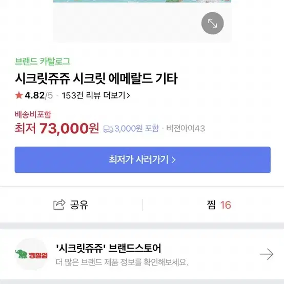 시크릿 쥬쥬 에메랄드기타