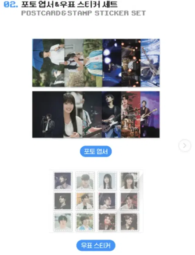 선재업고튀어 굿즈 포토엽서&우표스티커세트