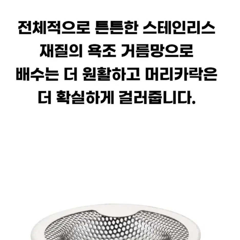 욕조거름망 배수구망 스텐