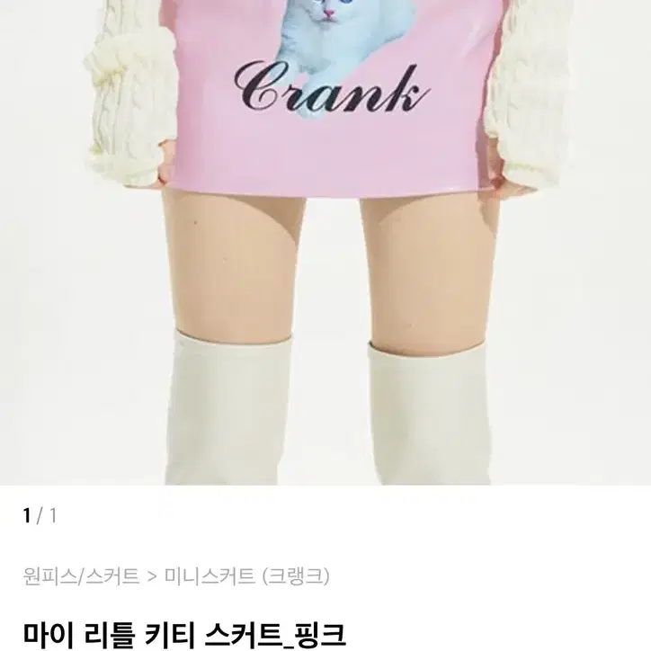 크랭크 crank 마이 리틀 키티 스커트_핑크 MY LITTLE KITT