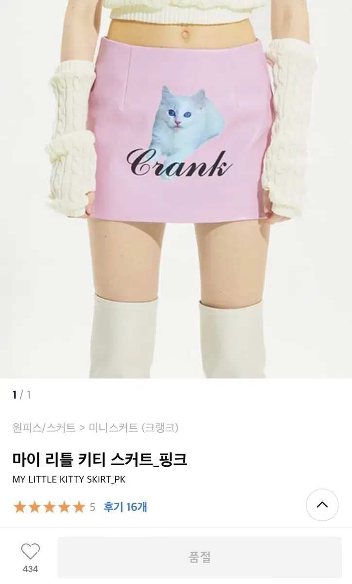 크랭크 crank 마이 리틀 키티 스커트_핑크 MY LITTLE KITT