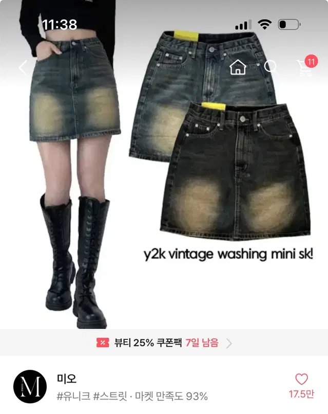 에이블리) y2k 청치마 빈티지 블랙