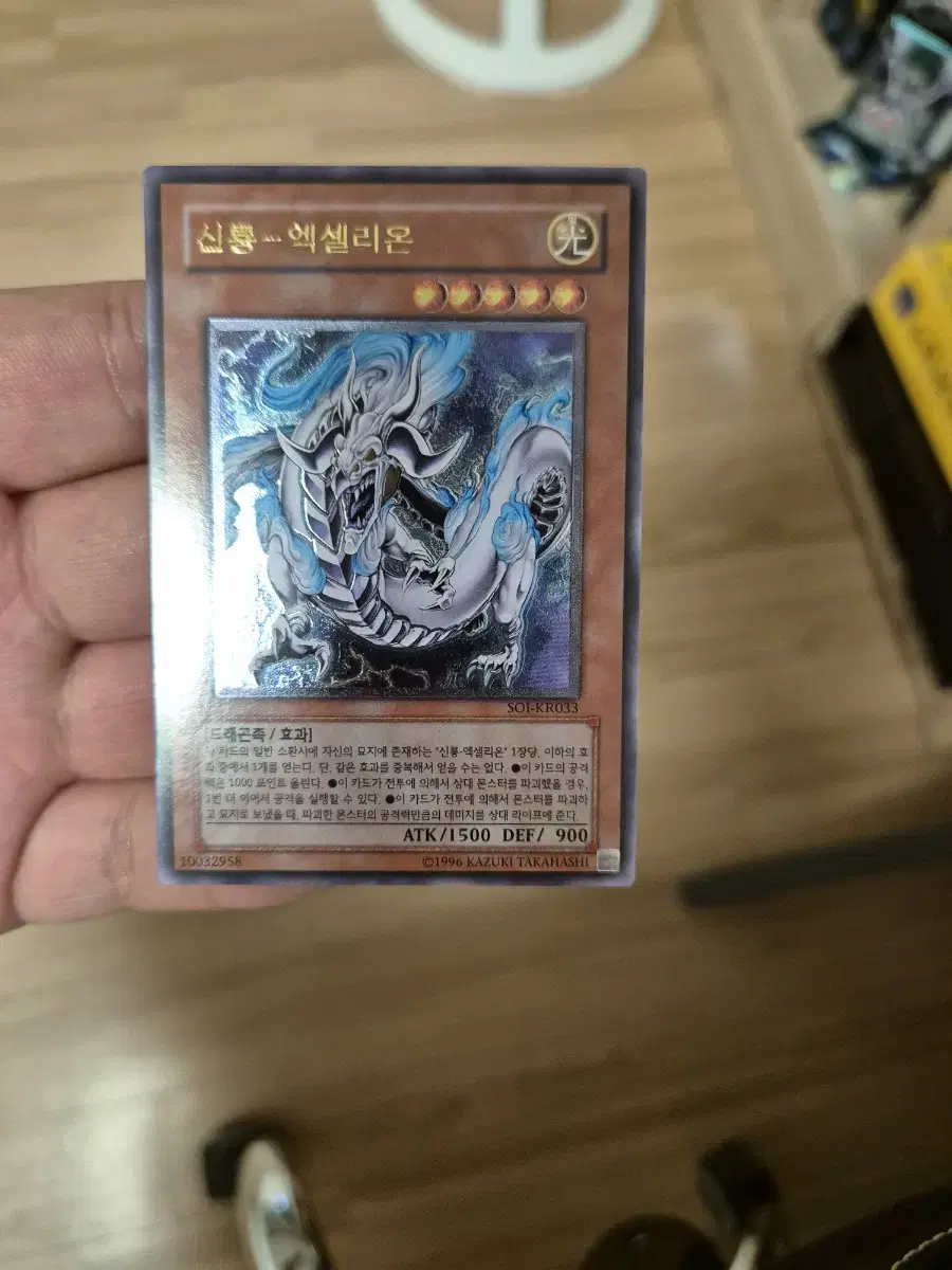 Yu-Gi-Oh Shinryu - Exelion Goo Ultimate Rare