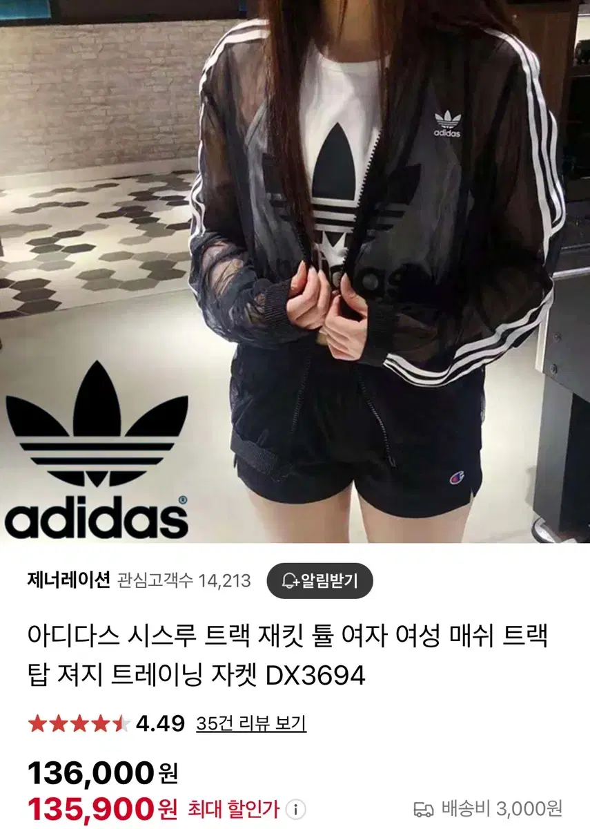 아디다스 시스루집업