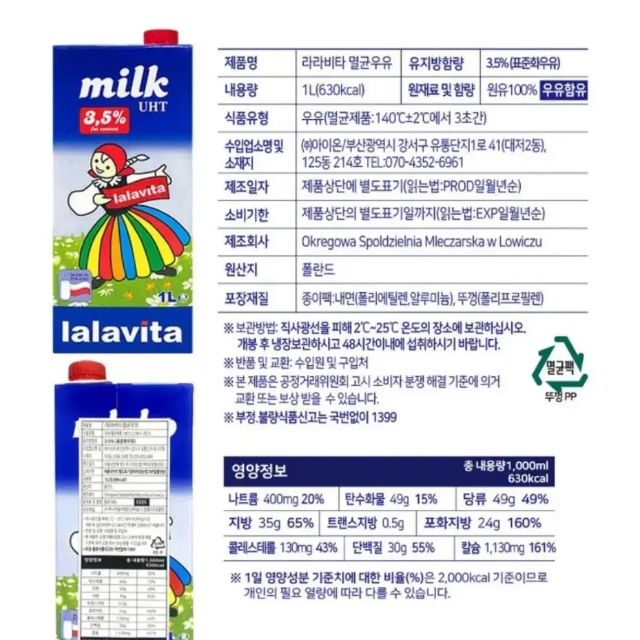 라라비타 1000ml 12개 폴란드 수입 멸균우유