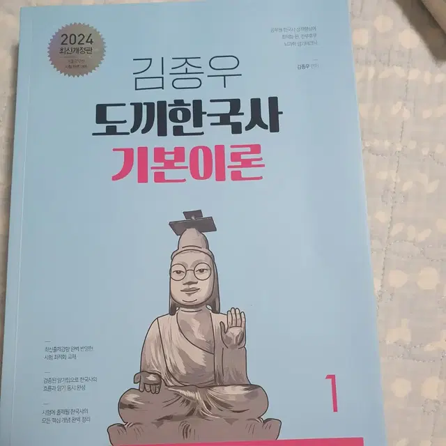 김종우 도끼한국사 기본이론