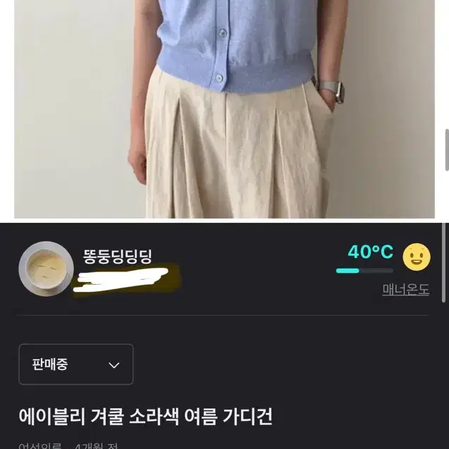 에이블리 겨쿨 찰떡 소라색 반팔 가디건