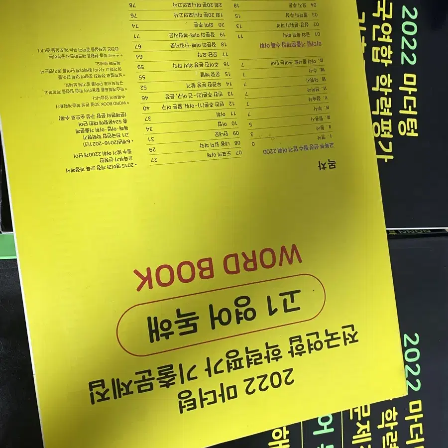 2022 마더텅 전국연합 학력평가 기출문제집 고1 영어독해