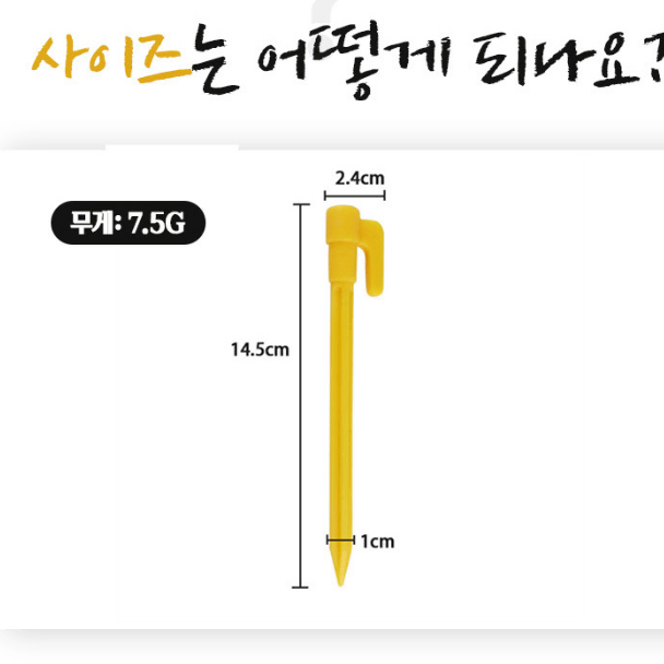 [새상품] 캠핑 타프 단조팩 고정말뚝 스토퍼 텐트 고정핀 KK547