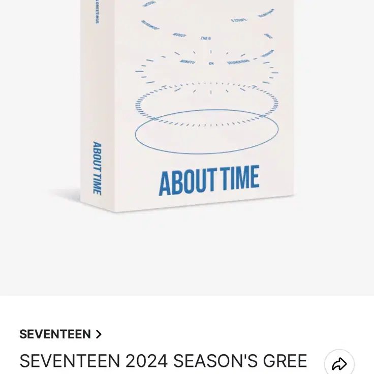 세븐틴 시그 팝니다