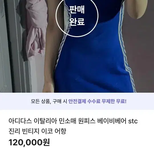 아디다스 파이어버드 이탈리아 민소매 원피스