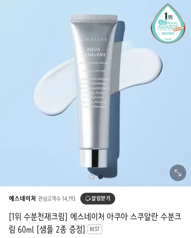 (새상품) 에스네이처 아쿠아 스쿠알란 수분크림 60ml