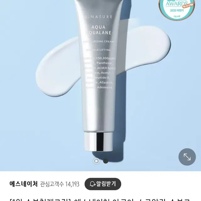 (새상품) 에스네이처 아쿠아 스쿠알란 수분크림 60ml