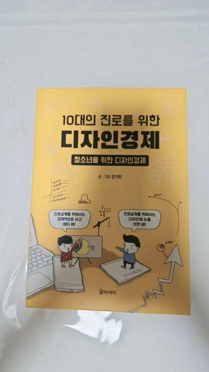 10대의 진로를 위한 디자인 경제