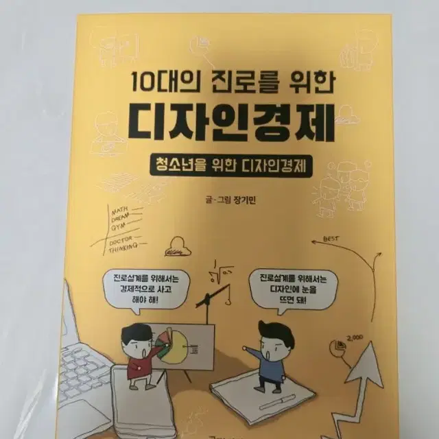 10대의 진로를 위한 디자인 경제